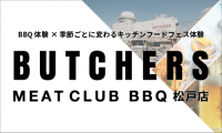 BUTCHERS MEAT CLUB BBQ����Ź