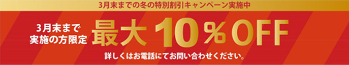 3ޤǤߤ̥ڡ 3ޤǼ»ܤ 10%OFF ܤϤäˤƤ䤤碌