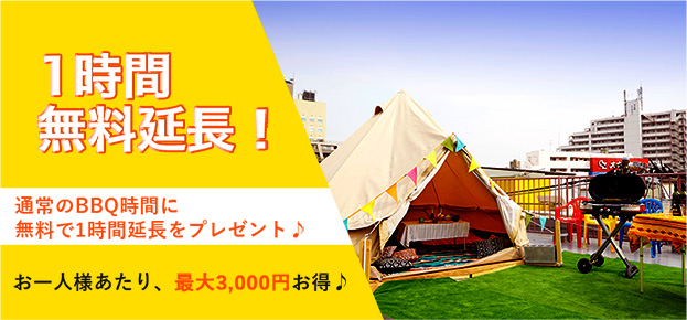 1����̵����Ĺ���̾��BBQ���֤�̵����1���ֱ�Ĺ��ץ쥼��Ȣ�������ͤ����ꡢ����3,000�ߤ�����