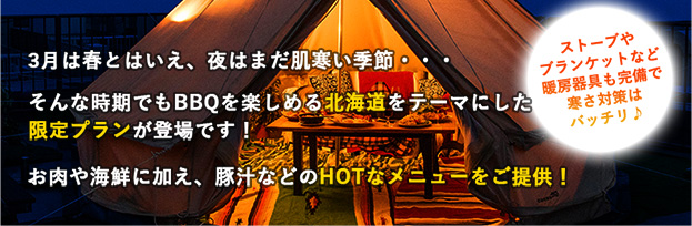 3��ϽդȤϤ������ޤ�ȩ�������ᡦ��������ʻ����Ǥ�BBQ��ڤ�����̳�ƻ��ơ��ޤˤ�������ץ���о�Ǥ��������䳤���˲ä����ڽ��ʤɤ�HOT�ʥ�˥塼���󶡡����ȡ��֤�֥�󥱥åȤʤ���˼���ⴰ���Ǵ����к��ϥХå����