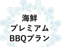 ץߥBBQץ