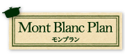 Mont Blanc Plan モンブラン